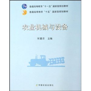 农业机械与设备/宋建农-图书-卓越亚马逊